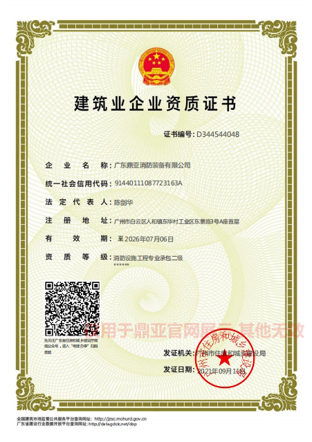 建筑业企业资质证书
