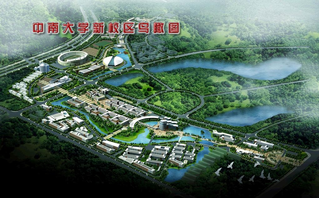 湖南中南大学新校区
