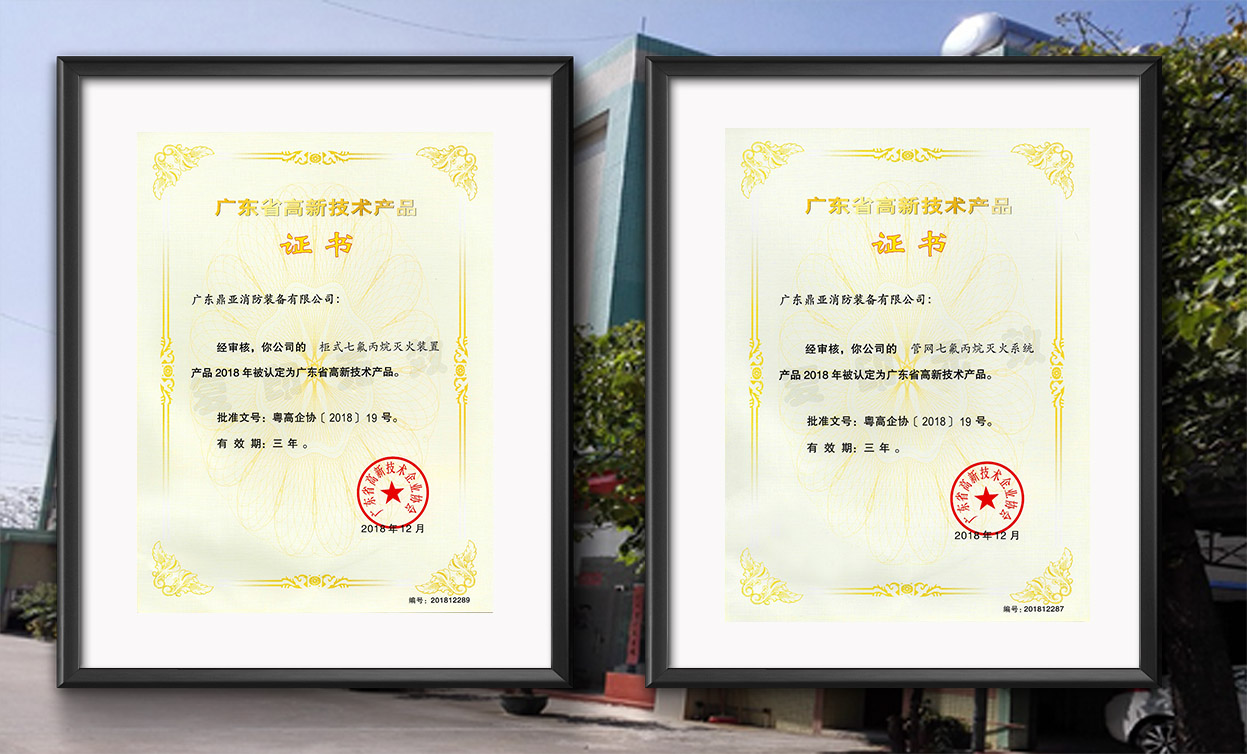广东省高新技术产品