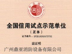 全国信用试点示范单位