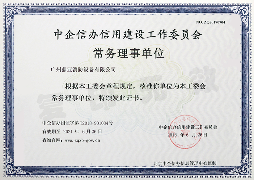 证：常务理事单位书