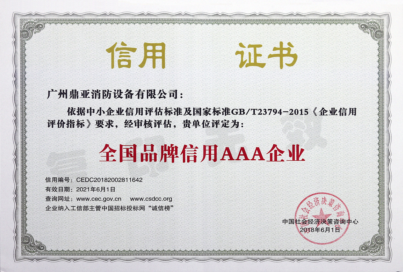 全国品牌信用AAA
