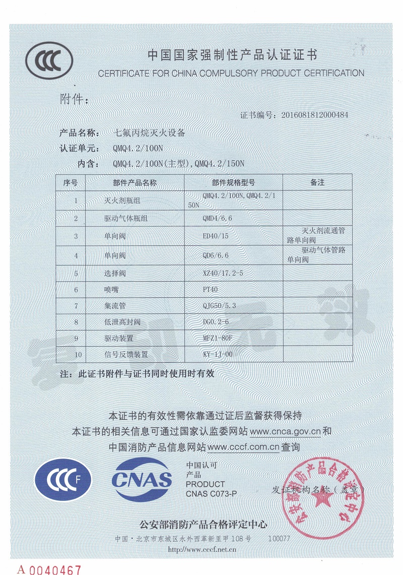 管网七氟丙烷3C证书