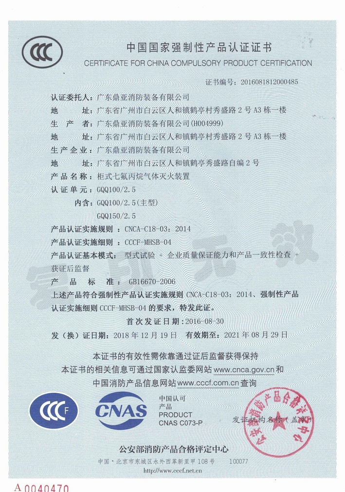 柜式七氟丙烷3C证书
